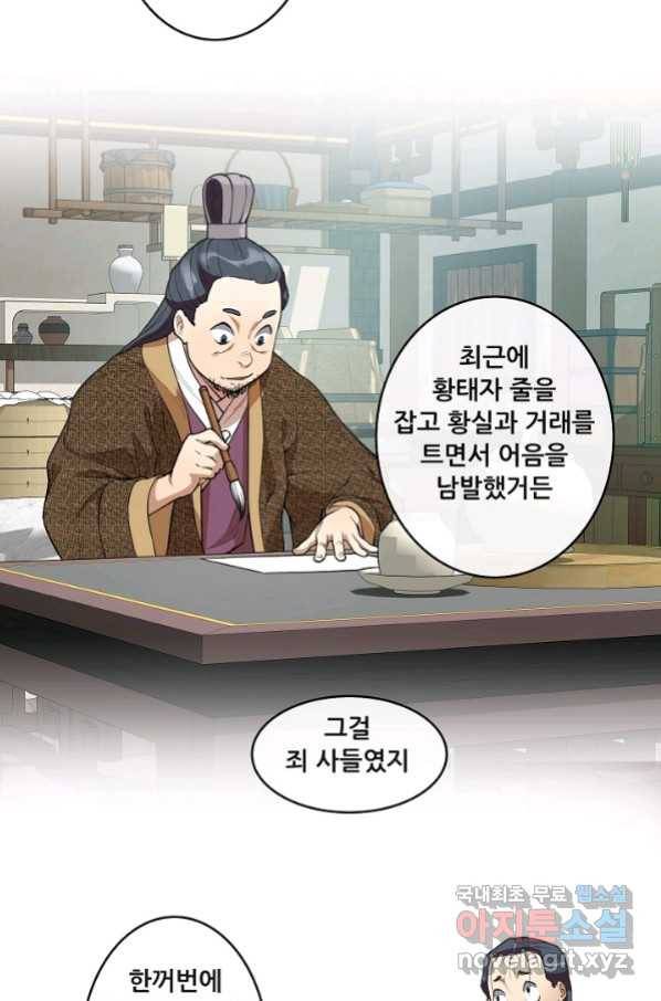 종천지연 18화 21