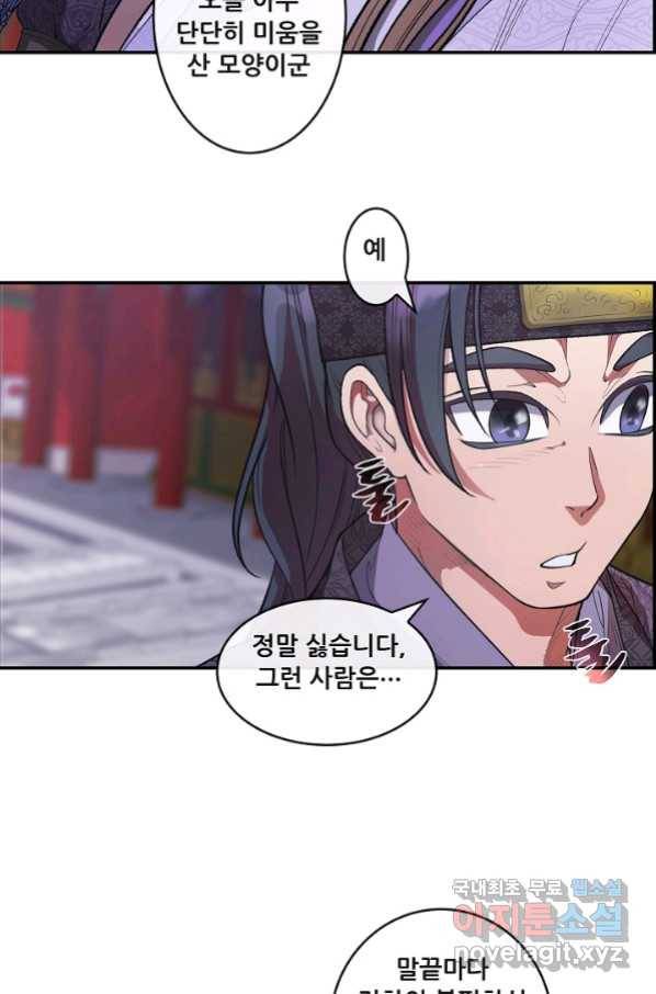 종천지연 18화 30