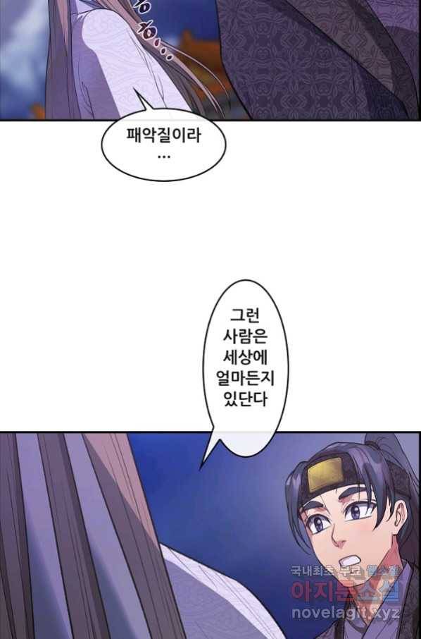 종천지연 18화 32