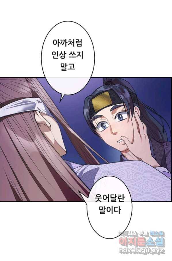 종천지연 18화 40