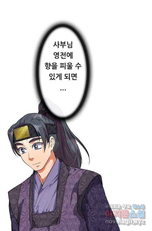 종천지연 18화 45