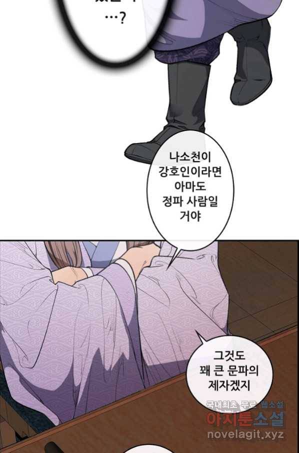종천지연 18화 47