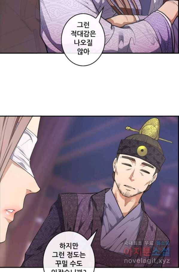 종천지연 18화 50