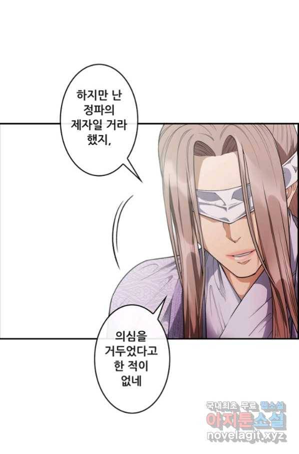 종천지연 18화 54