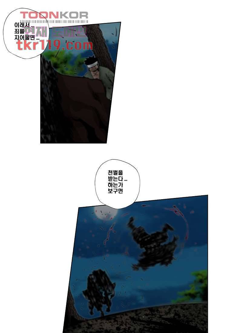 지옥에서 웃어라 43화 1