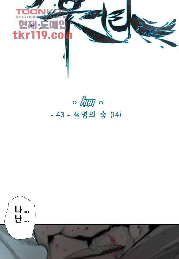 지옥에서 웃어라 43화 3