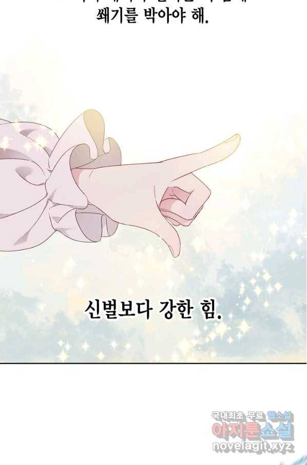 빙의자를 위한 특혜 30화 8