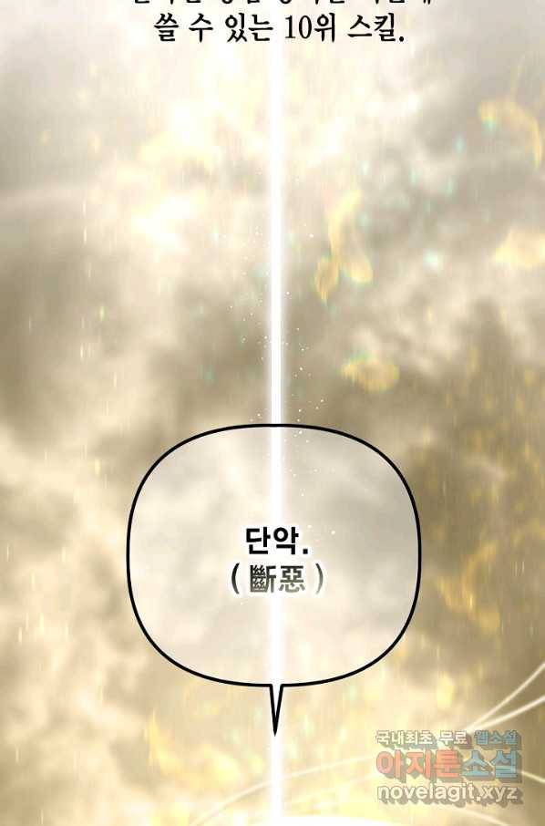 빙의자를 위한 특혜 30화 11