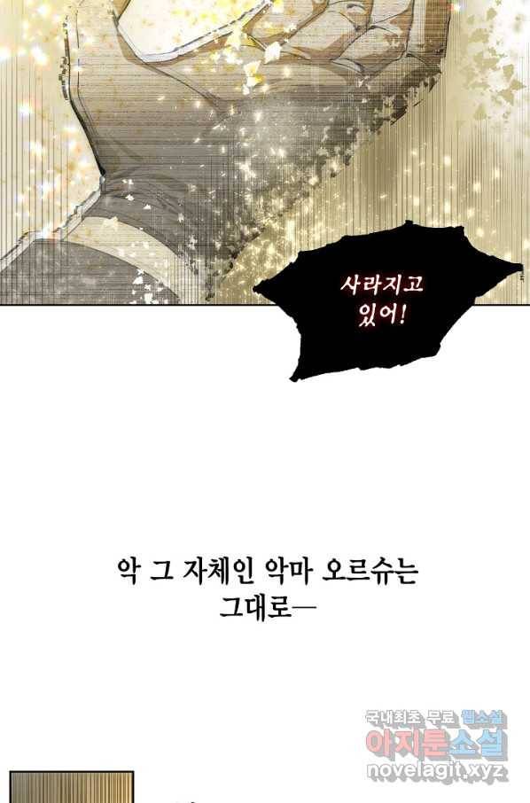 빙의자를 위한 특혜 30화 18