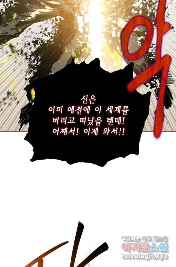 빙의자를 위한 특혜 30화 20