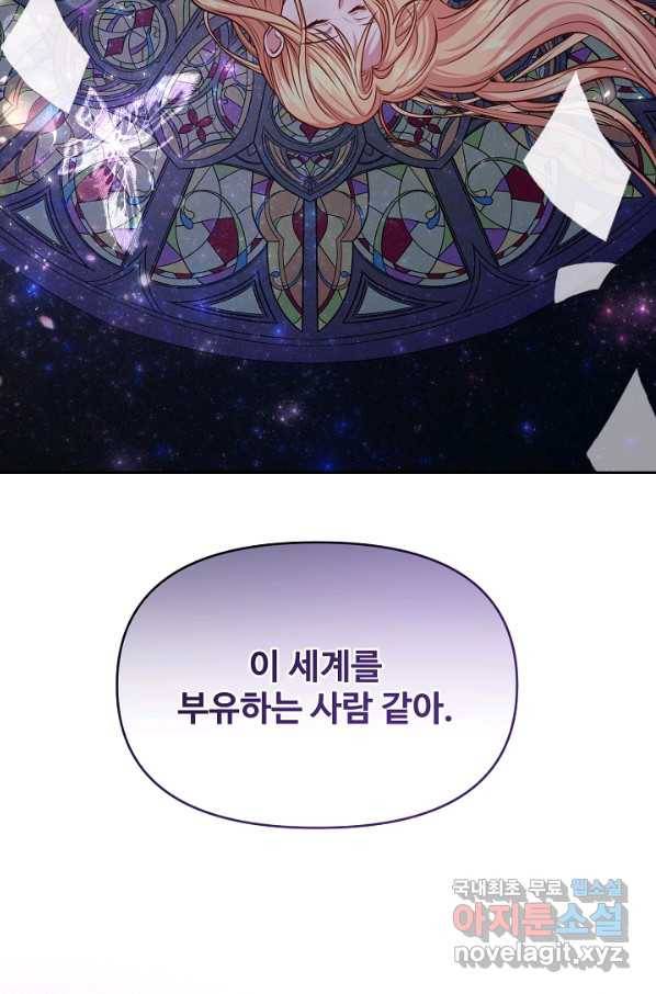 소꿉친구를 폭군으로 키웠습니다 64화 3