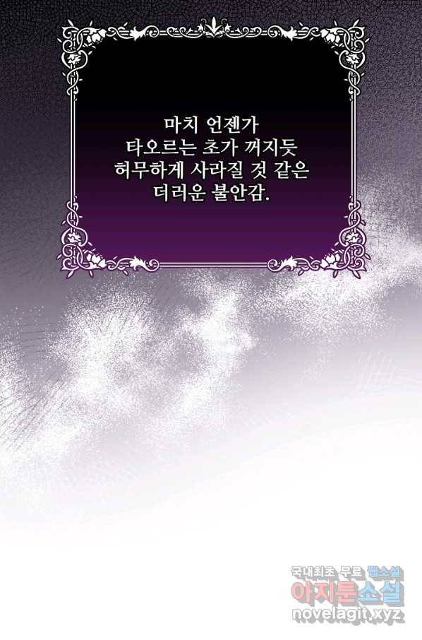 소꿉친구를 폭군으로 키웠습니다 64화 5
