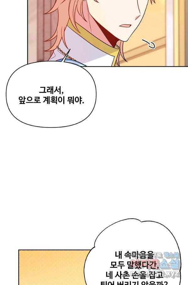 소꿉친구를 폭군으로 키웠습니다 64화 7