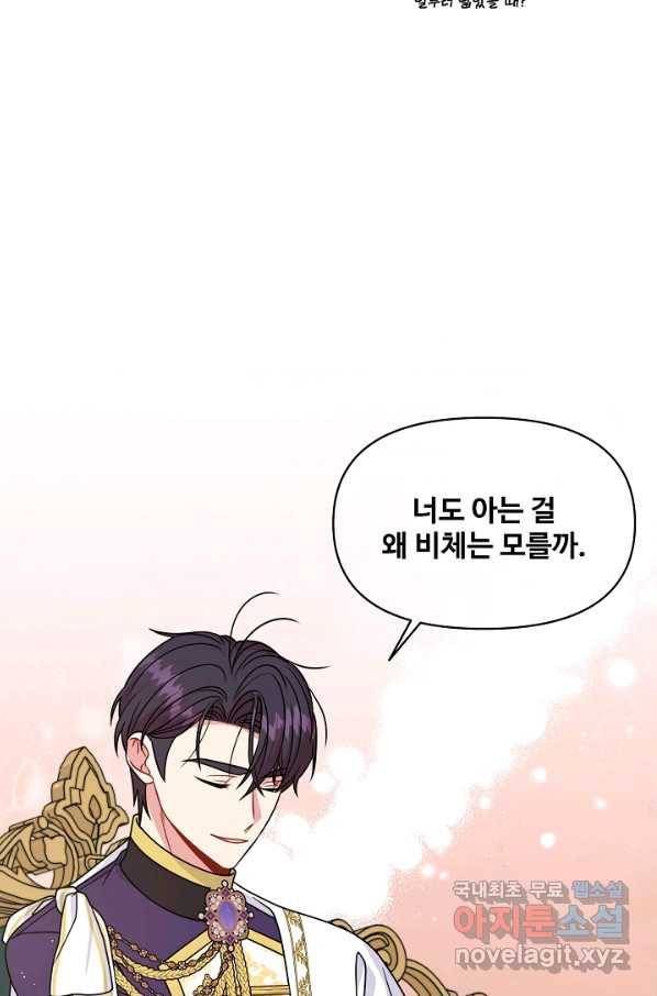 소꿉친구를 폭군으로 키웠습니다 64화 9