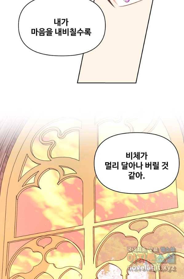 소꿉친구를 폭군으로 키웠습니다 64화 12