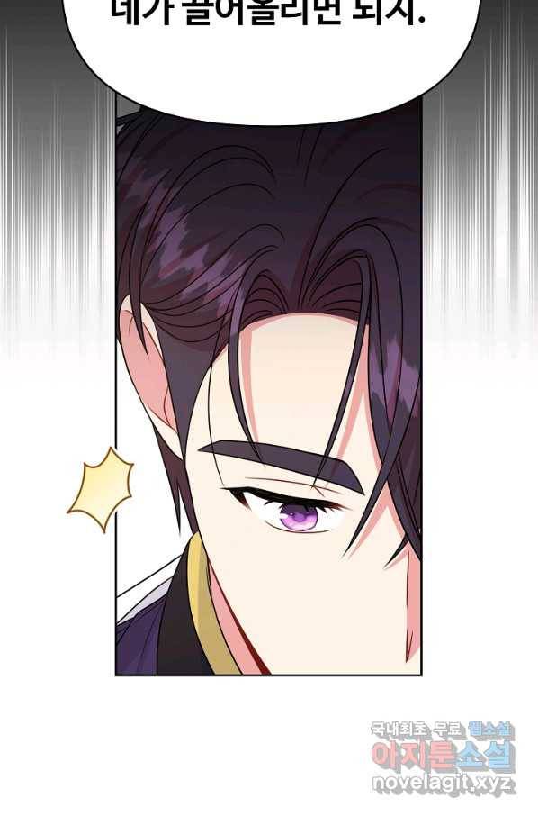 소꿉친구를 폭군으로 키웠습니다 64화 16