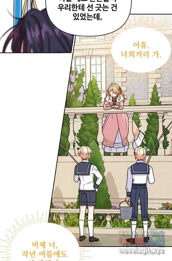 소꿉친구를 폭군으로 키웠습니다 64화 18