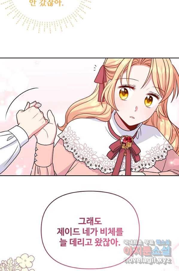 소꿉친구를 폭군으로 키웠습니다 64화 19