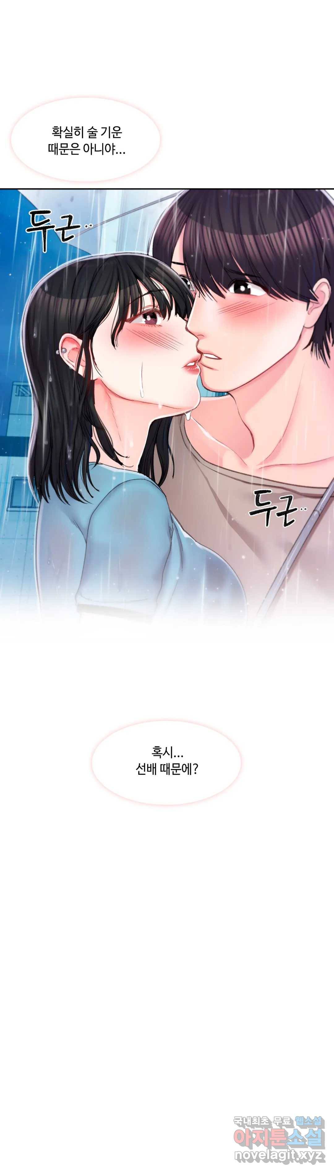 캠퍼스러브 29화 8