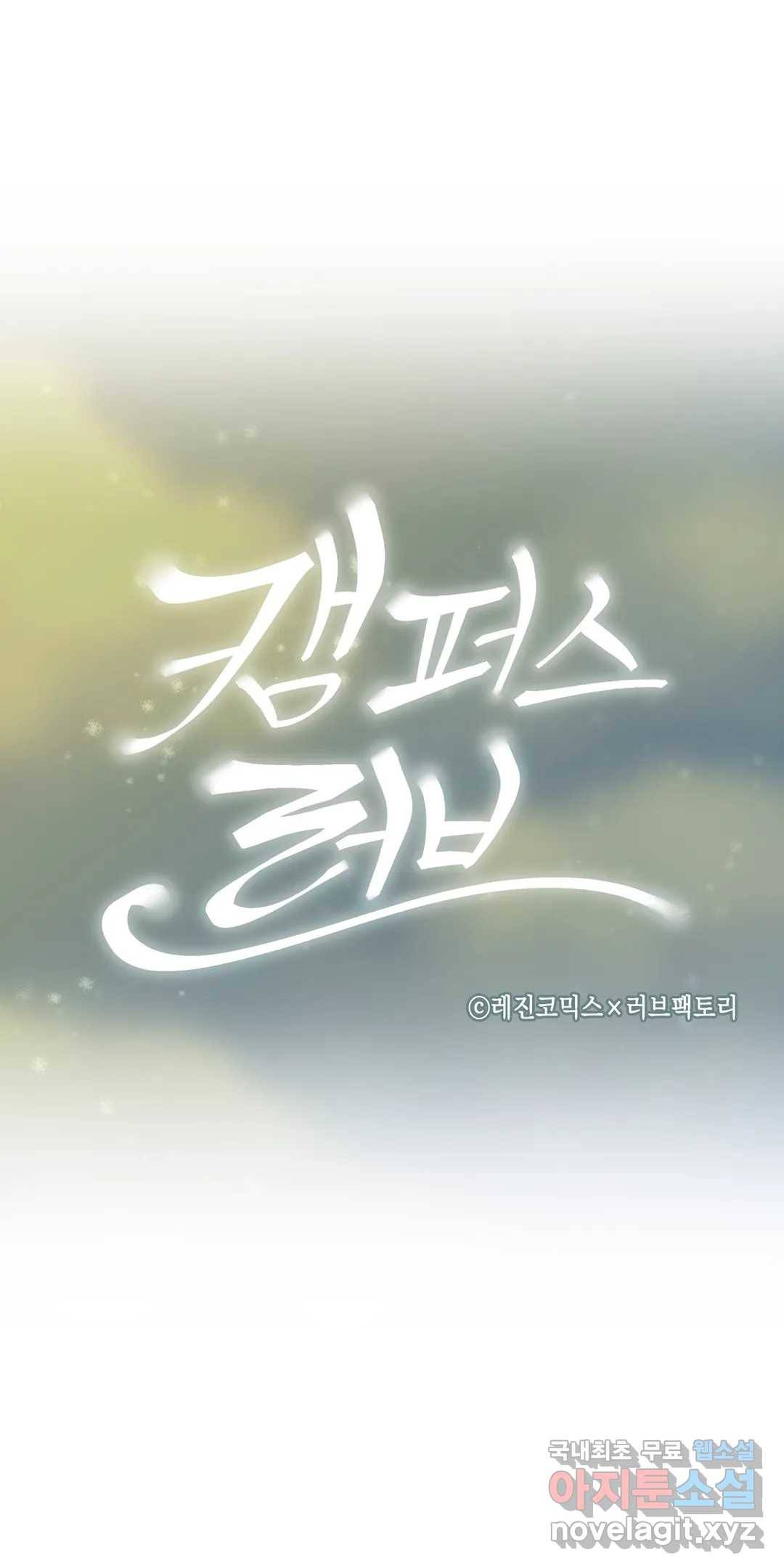 캠퍼스러브 29화 9