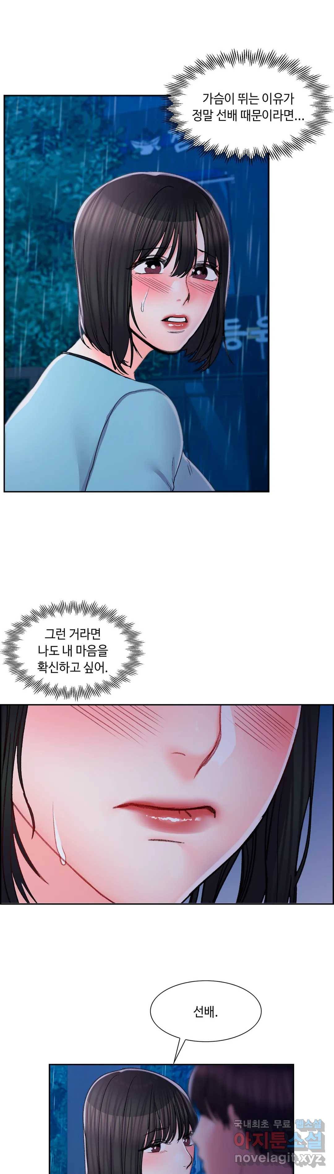 캠퍼스러브 29화 36