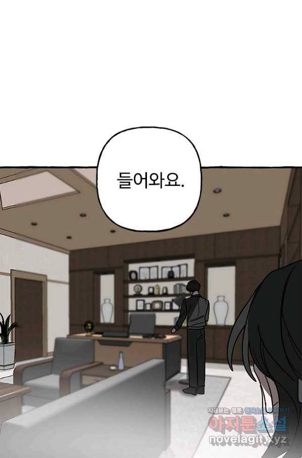 마성의 신입사원 79화 1