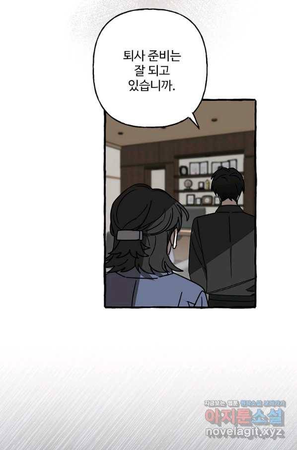 마성의 신입사원 79화 3