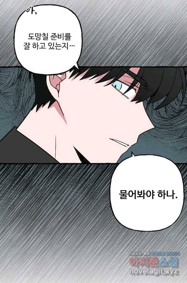 마성의 신입사원 79화 4