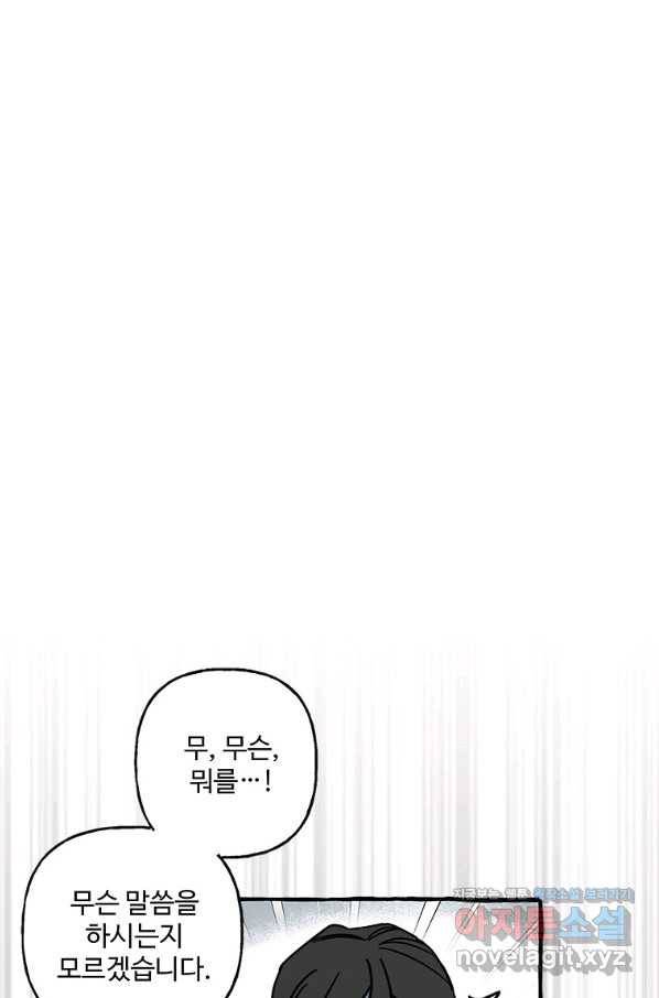 마성의 신입사원 79화 6