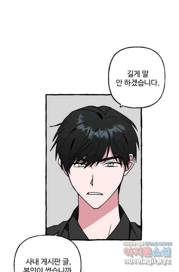 마성의 신입사원 79화 9