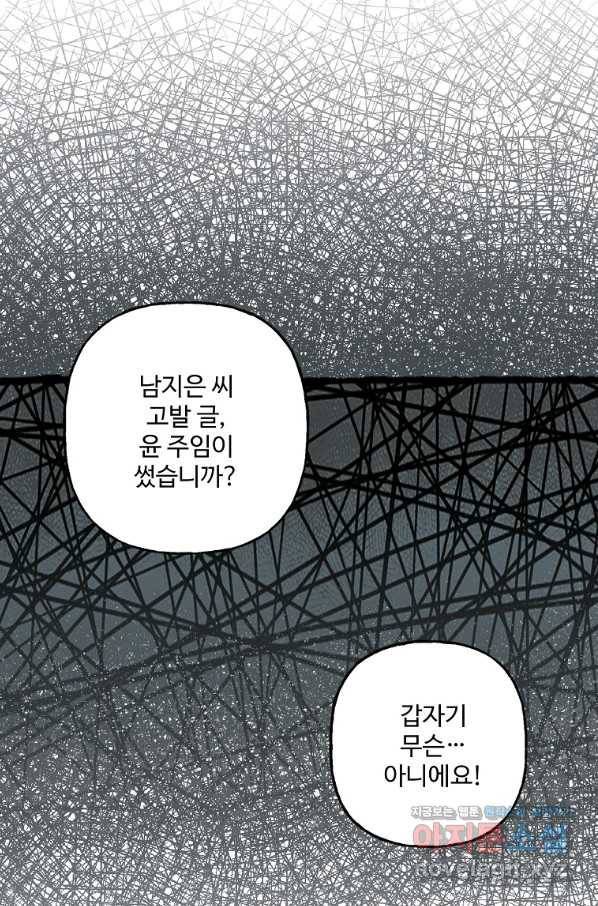 마성의 신입사원 79화 11