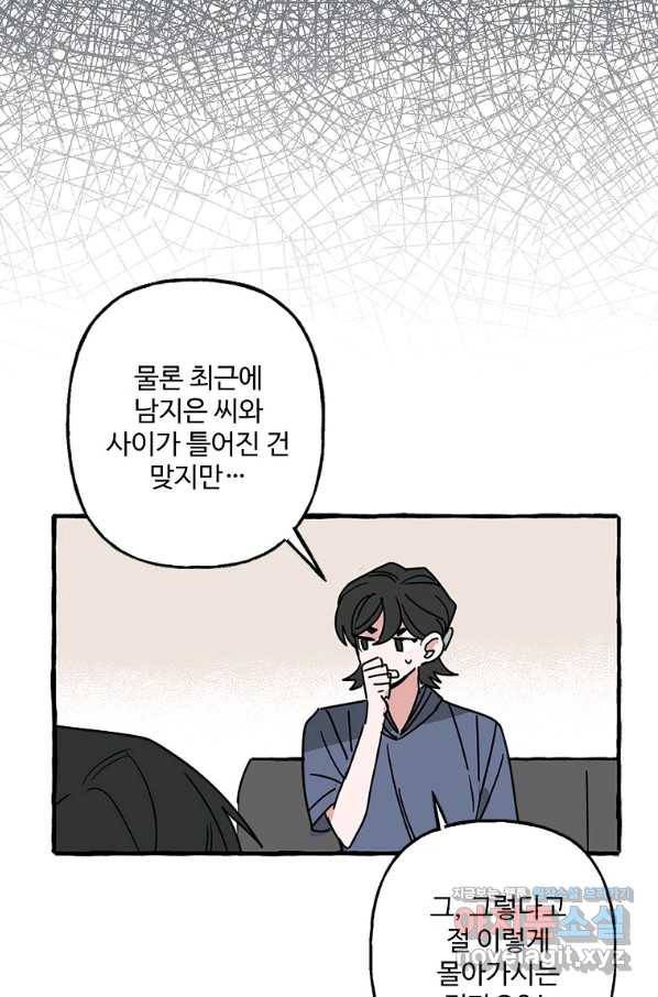 마성의 신입사원 79화 12
