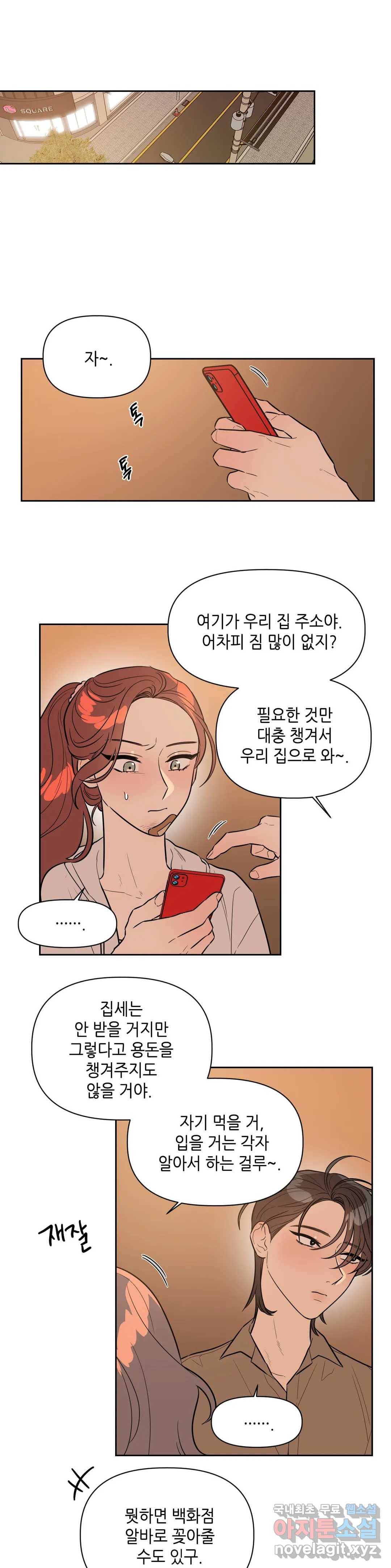 쓰레기를 위하여 57화 1