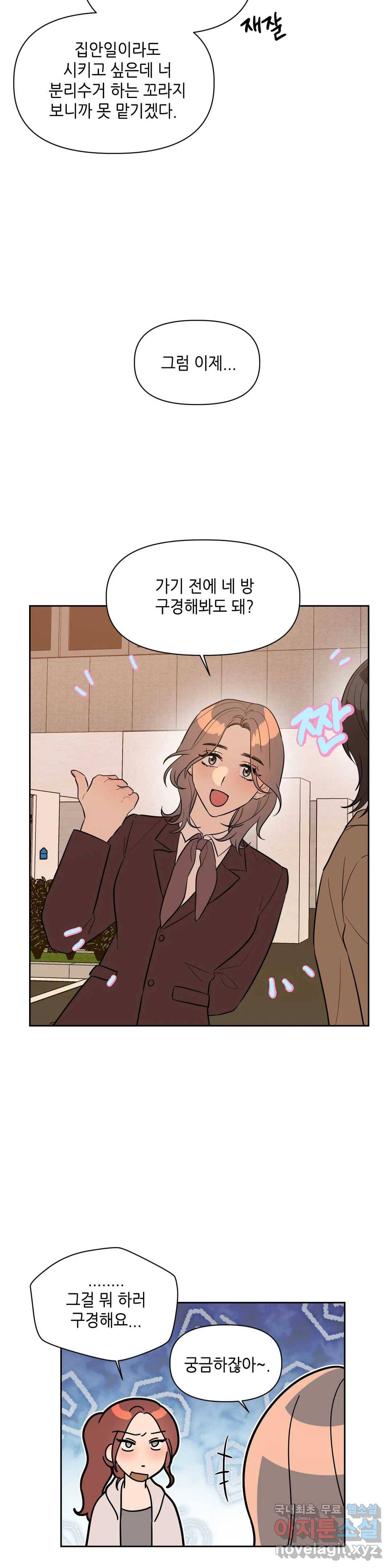 쓰레기를 위하여 57화 2