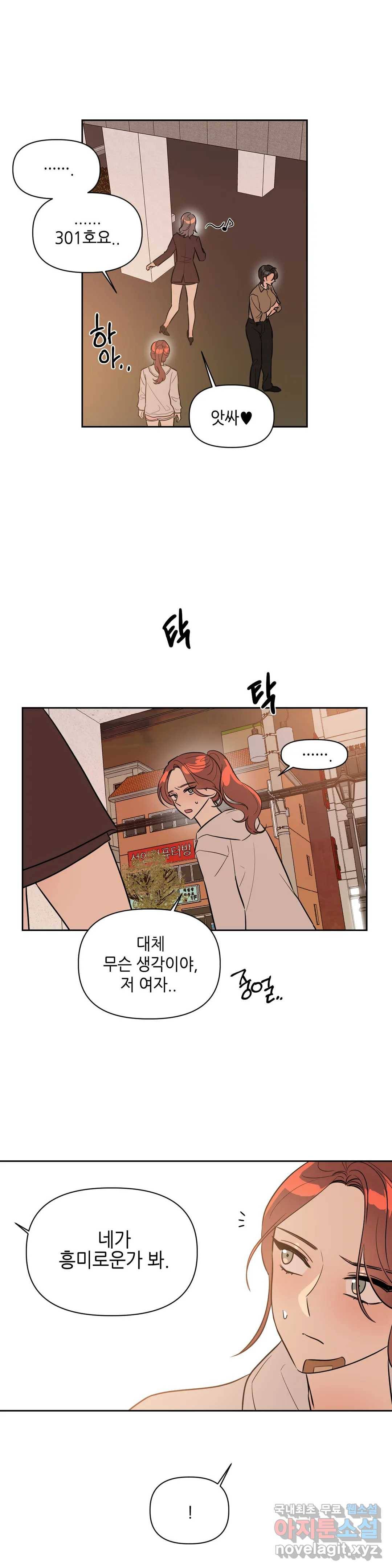쓰레기를 위하여 57화 3