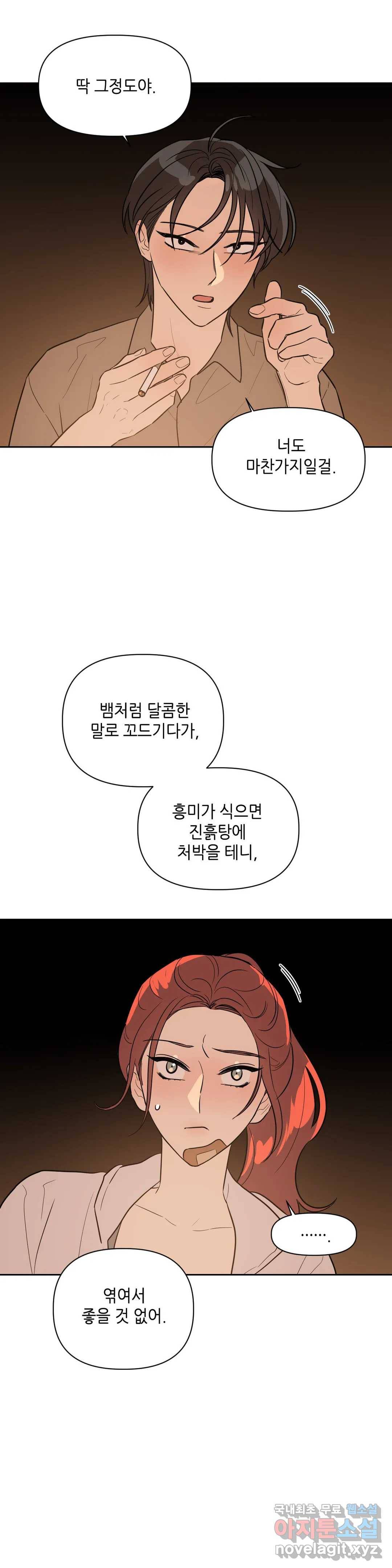 쓰레기를 위하여 57화 7
