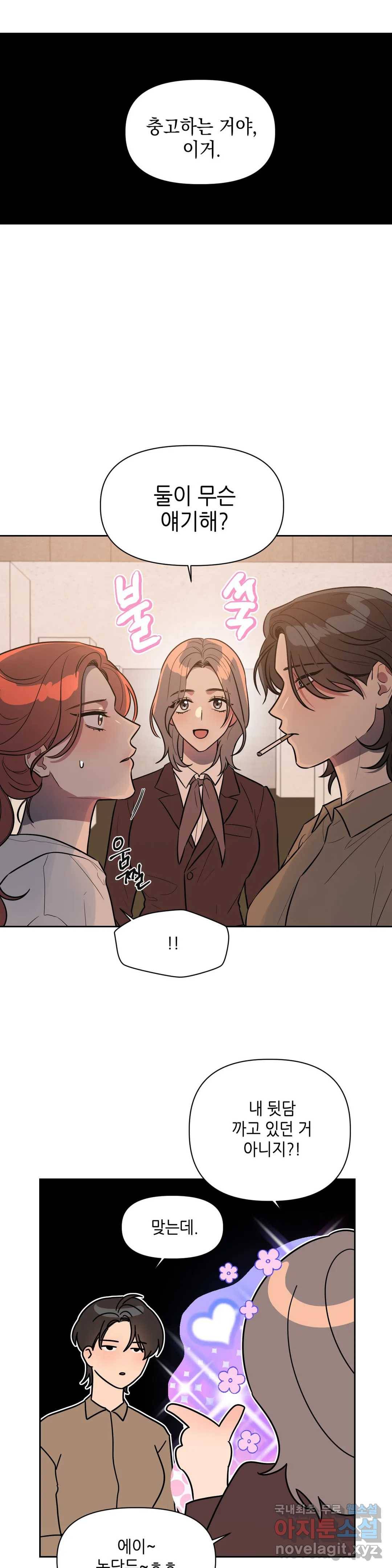 쓰레기를 위하여 57화 8