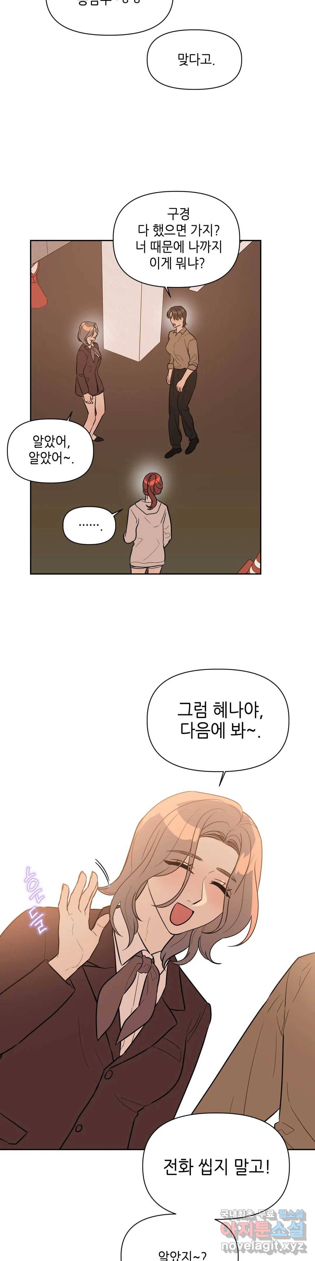쓰레기를 위하여 57화 9