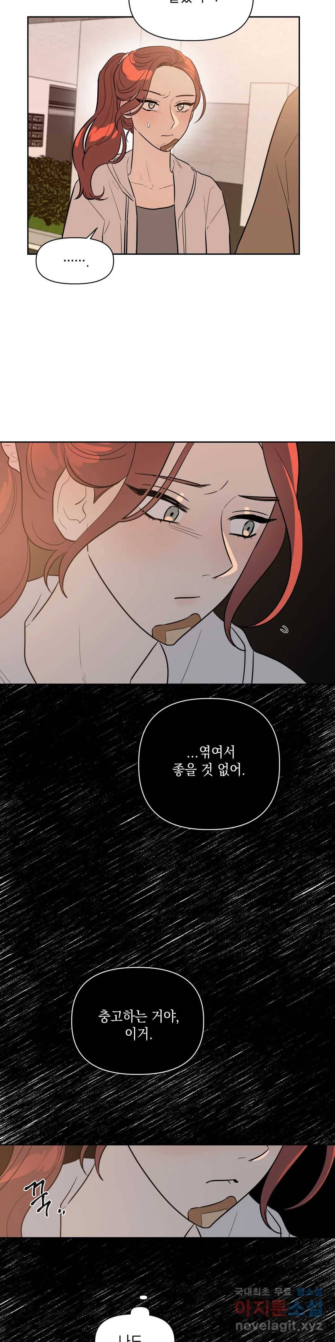 쓰레기를 위하여 57화 10