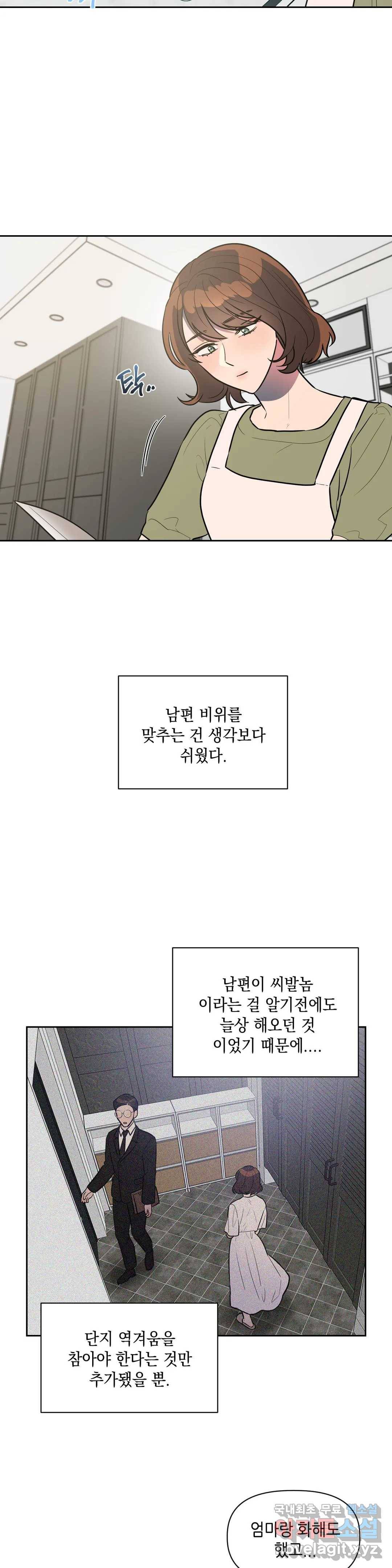 쓰레기를 위하여 57화 12