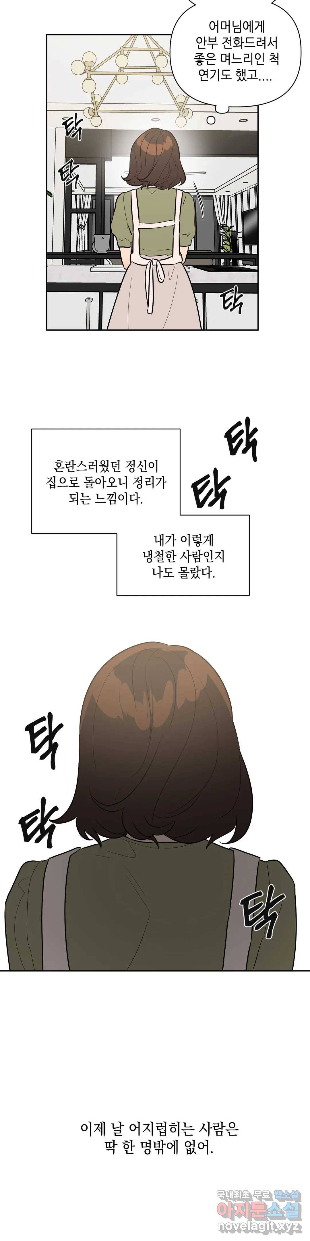쓰레기를 위하여 57화 13