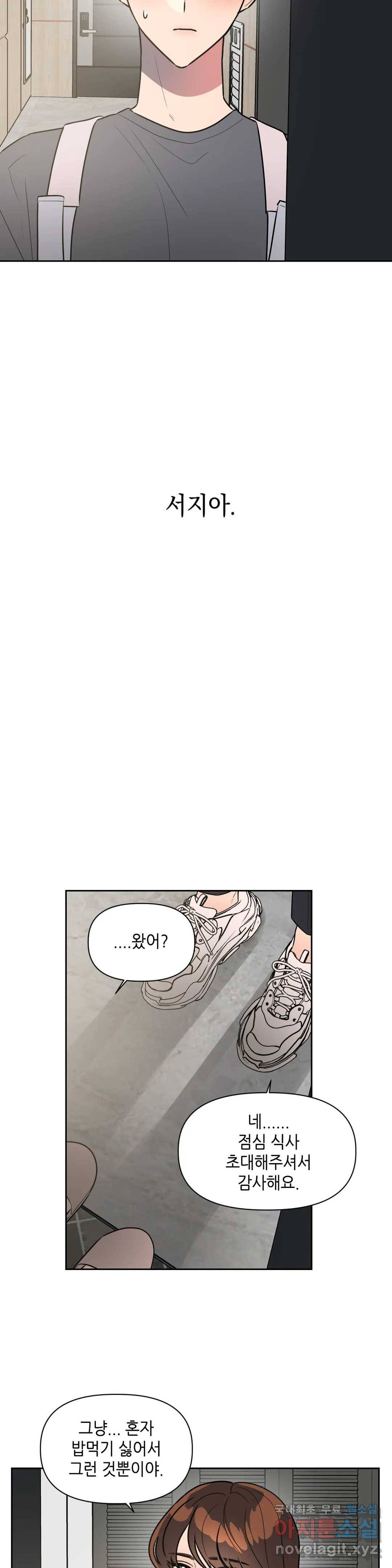 쓰레기를 위하여 57화 15