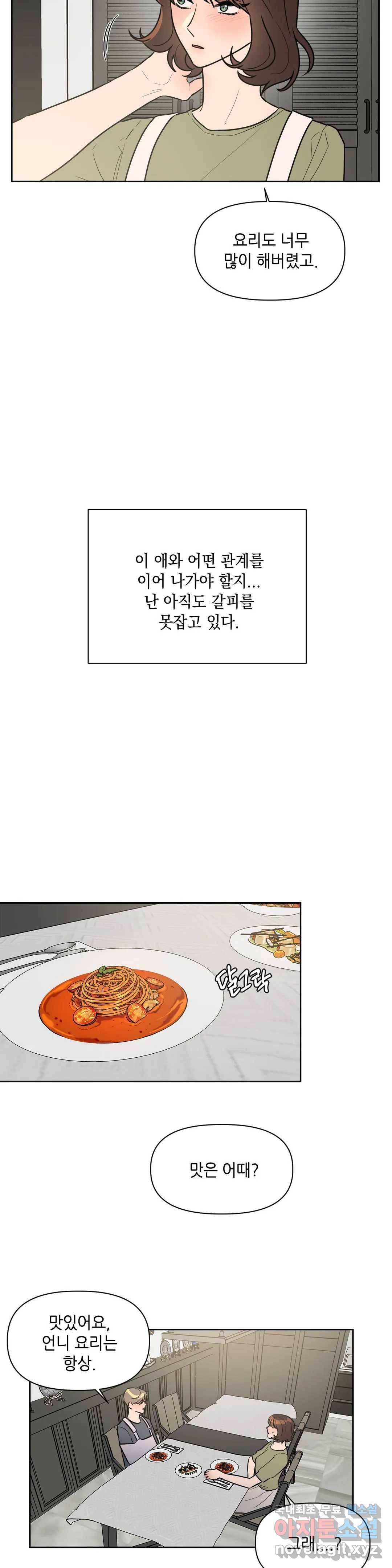 쓰레기를 위하여 57화 16