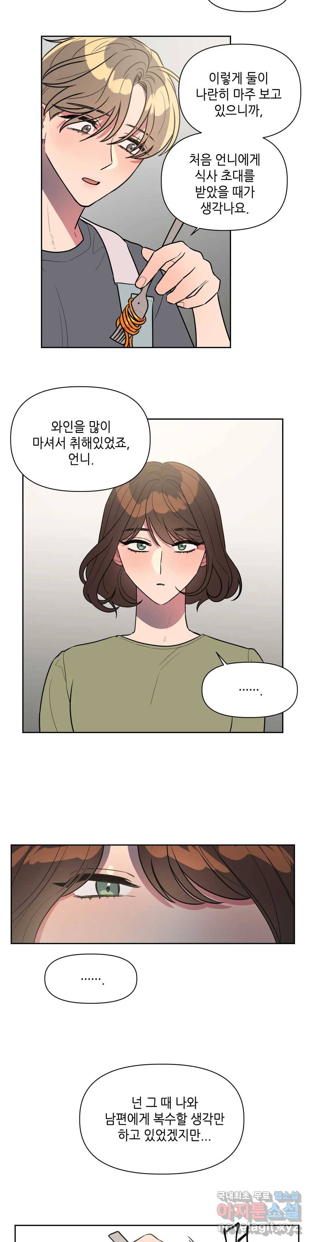 쓰레기를 위하여 57화 17