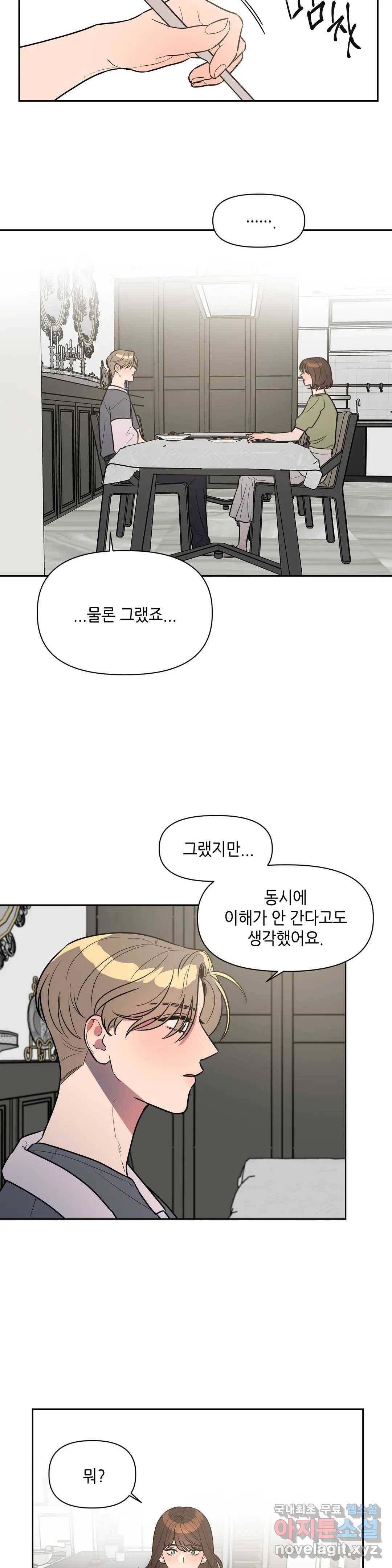 쓰레기를 위하여 57화 18