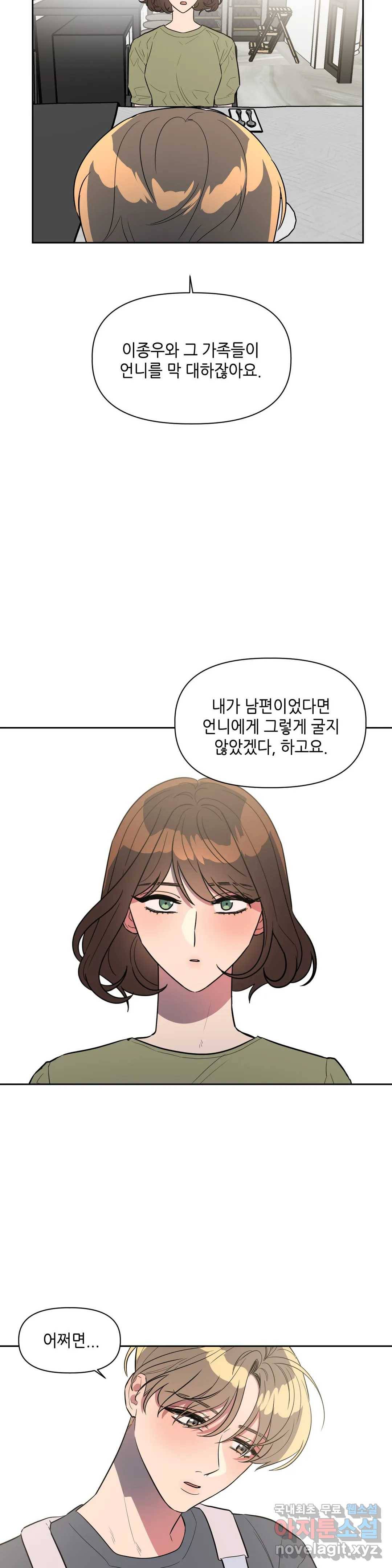 쓰레기를 위하여 57화 19