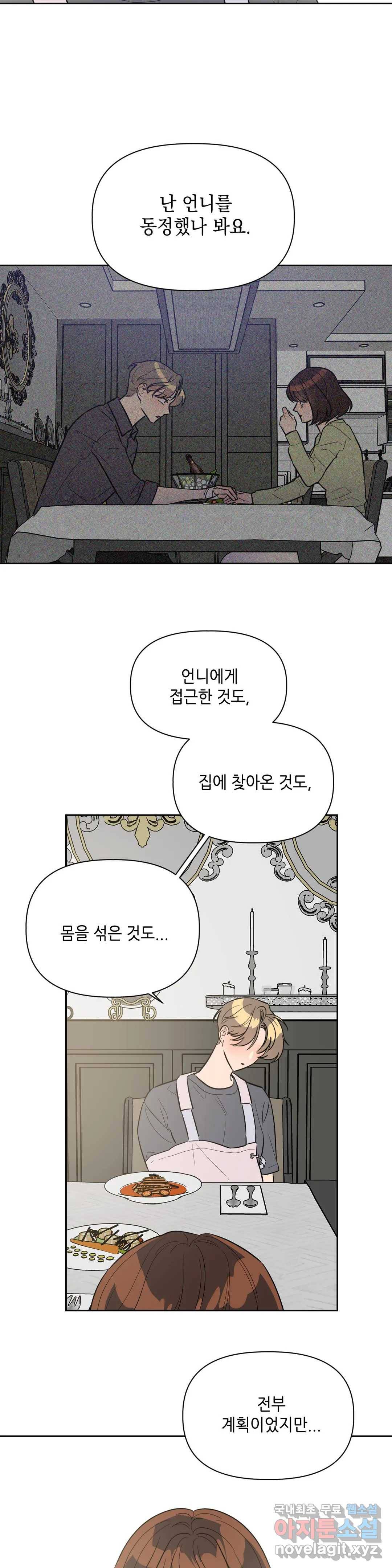 쓰레기를 위하여 57화 20