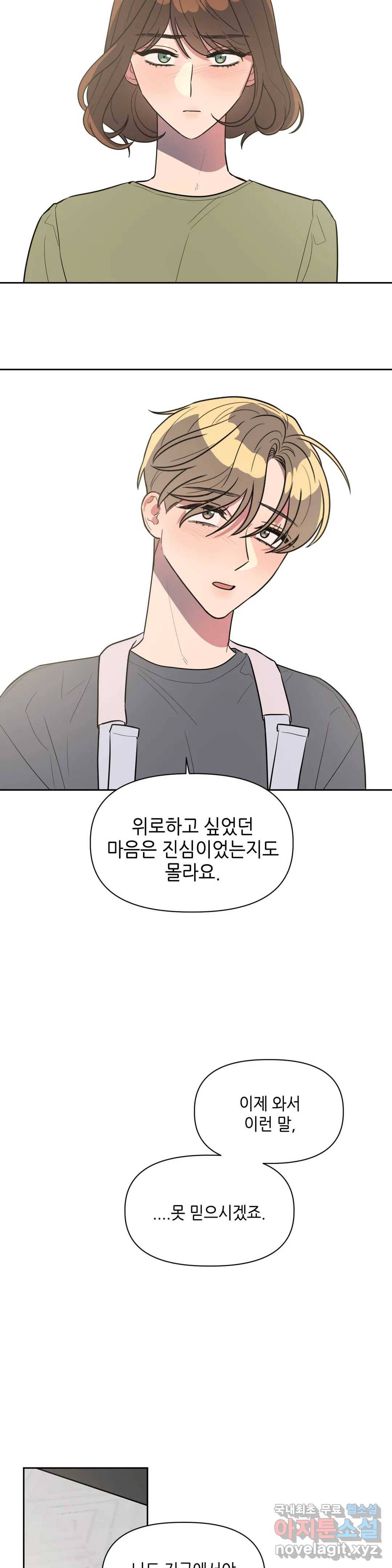 쓰레기를 위하여 57화 21