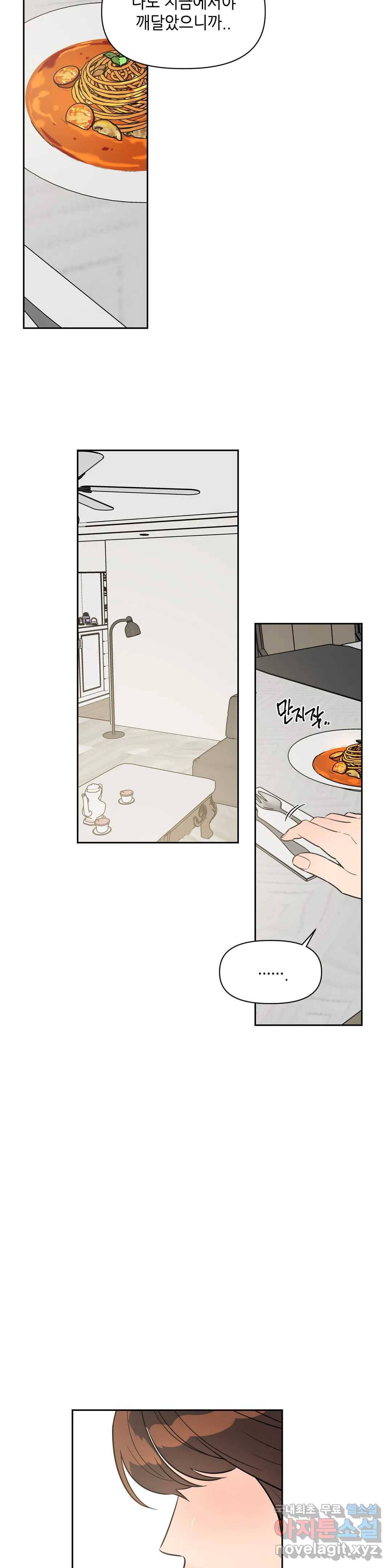 쓰레기를 위하여 57화 22