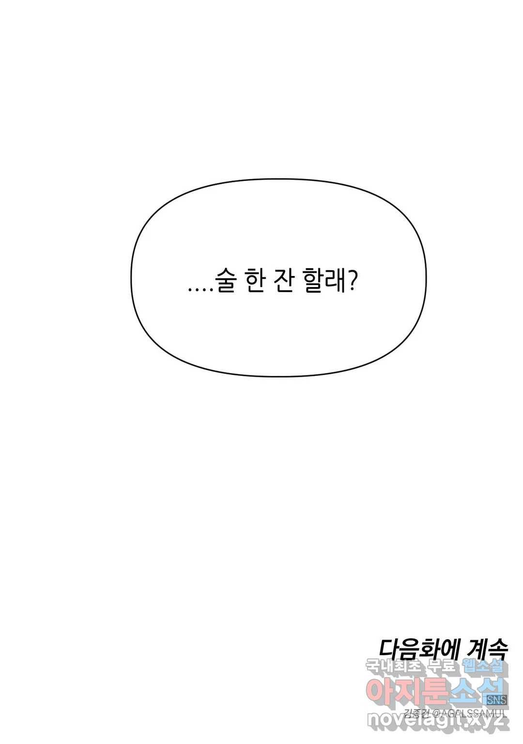 쓰레기를 위하여 57화 24